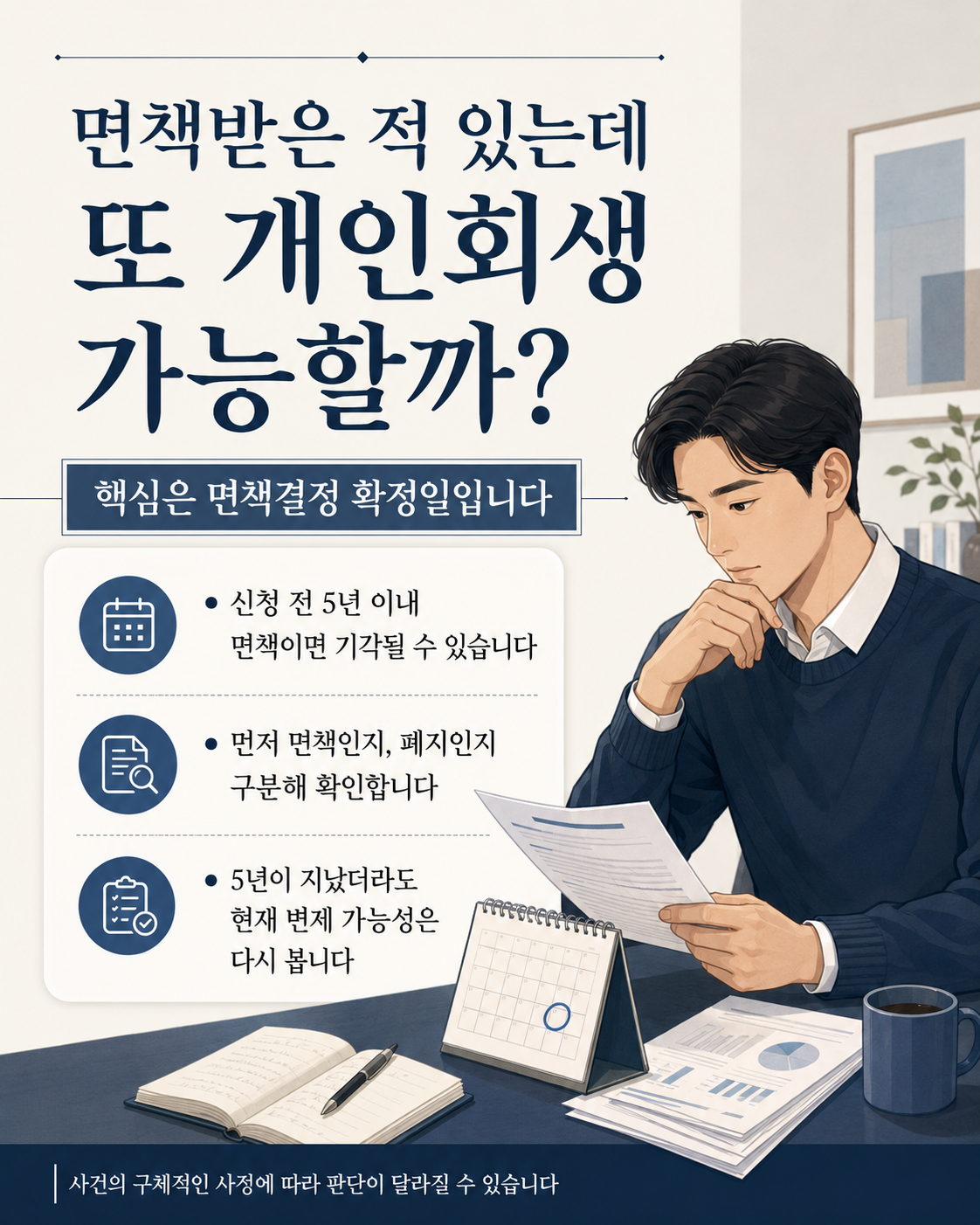 개인회생, 개인파산 면책받은 적 있는데 또 개인회생 가능할까? 대표 이미지
