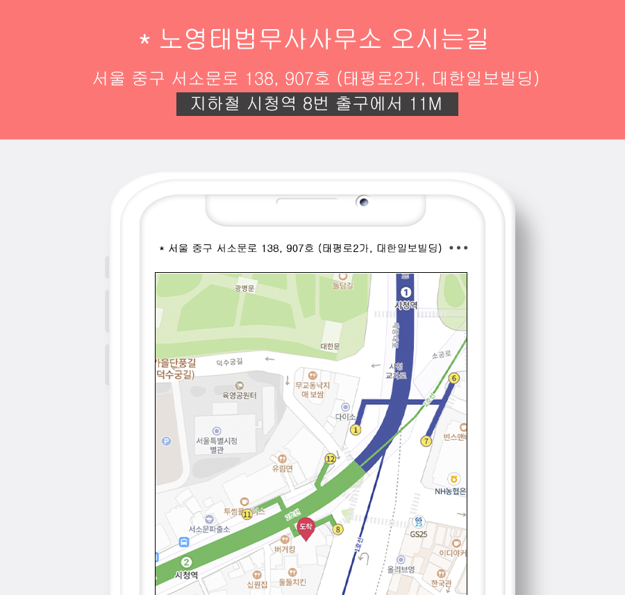 서울시청역에서 노영태법무사사무소까지 찾아오는 길을 표시한 지도